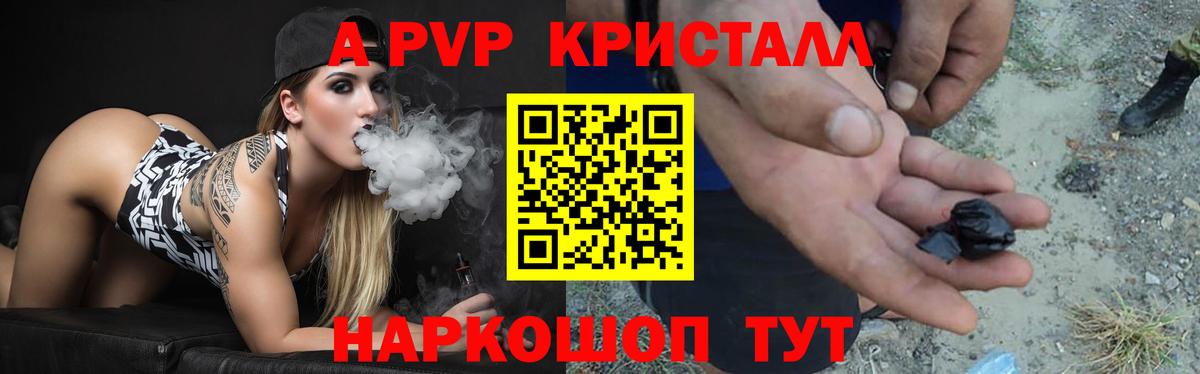 Alpha PVP крисы CK  APVP крисы CK  Вход с VPN  Электрогорск 
