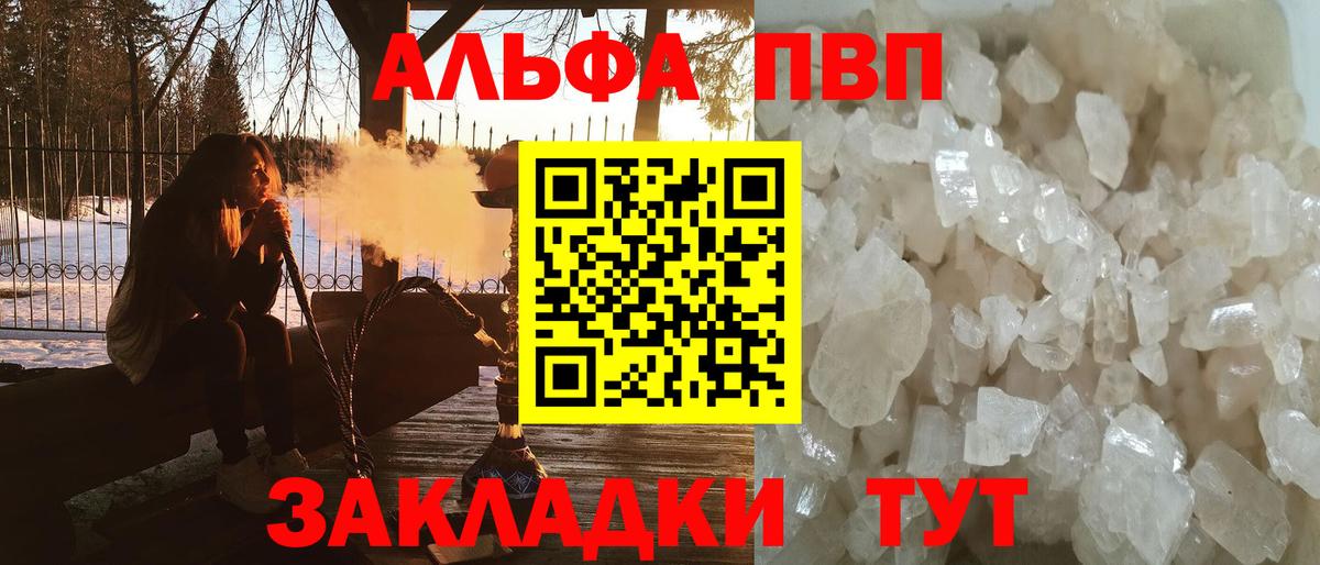 Alfa_PVP VHQ Электрогорск