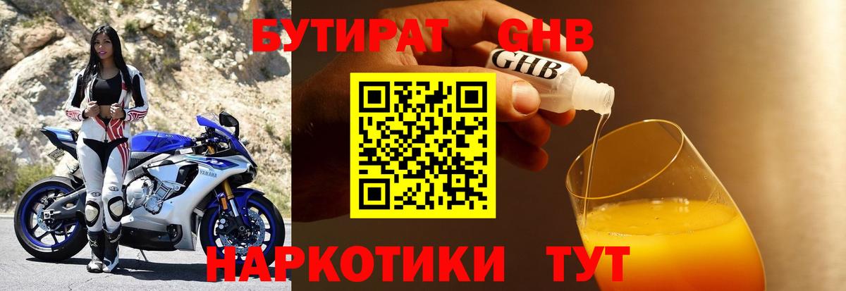 БУТИРАТ Butirat  БУТИРАТ  Электрогорск  Вход с VPN 