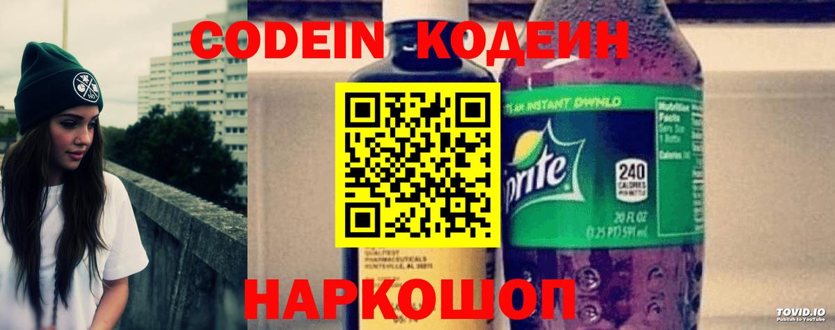 Кодеин Purple Drank  Кодеиновый сироп Lean Purple Drank  Электрогорск  Вход с VPN 
