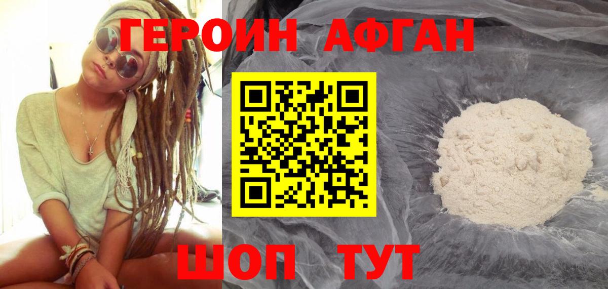 Героин Heroin  Вход с VPN  ГЕРОИН  Электрогорск 