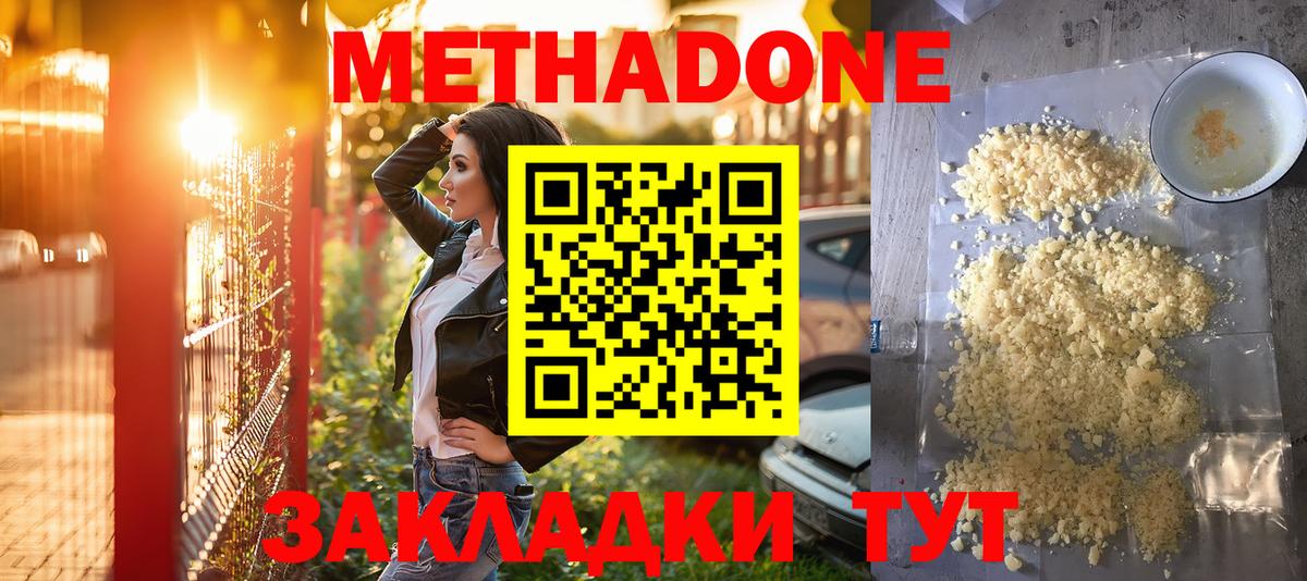 hydra ONION  МЕТАДОН мёд  Вход с VPN  Метадон белоснежный  Электрогорск 