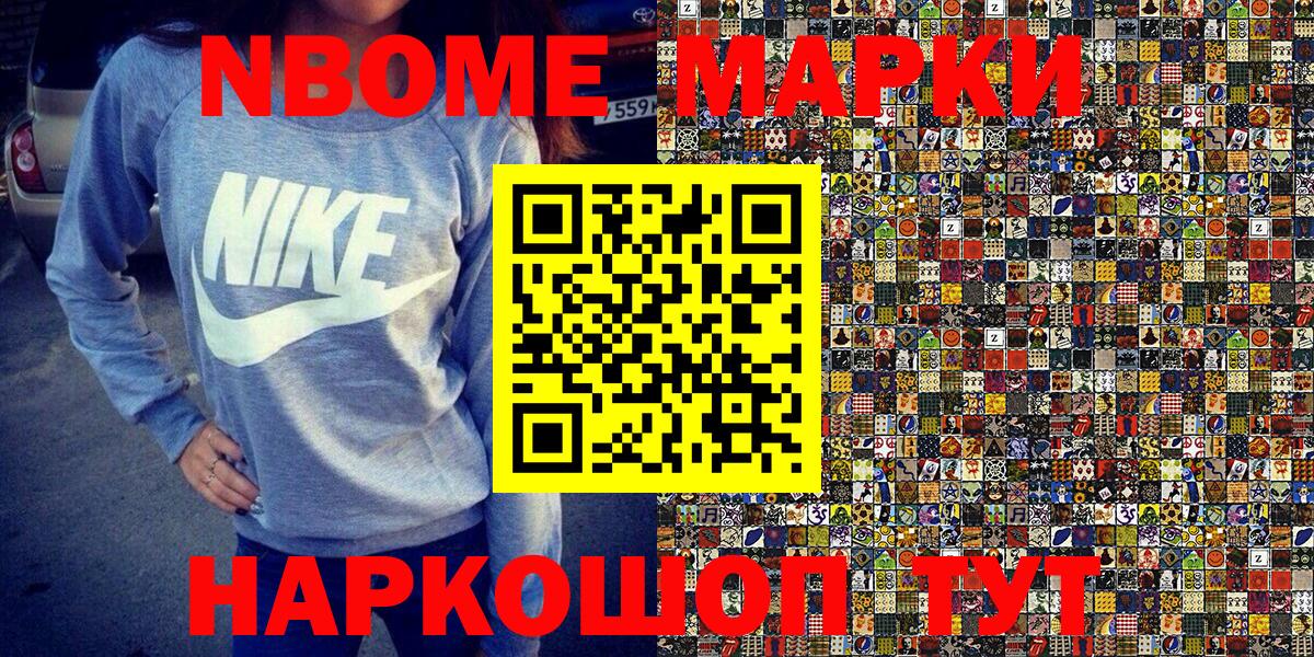 Марки NBOMe 1500мкг  Марки NBOMe 1500мкг  Наркотические марки  Электрогорск  Вход с VPN 